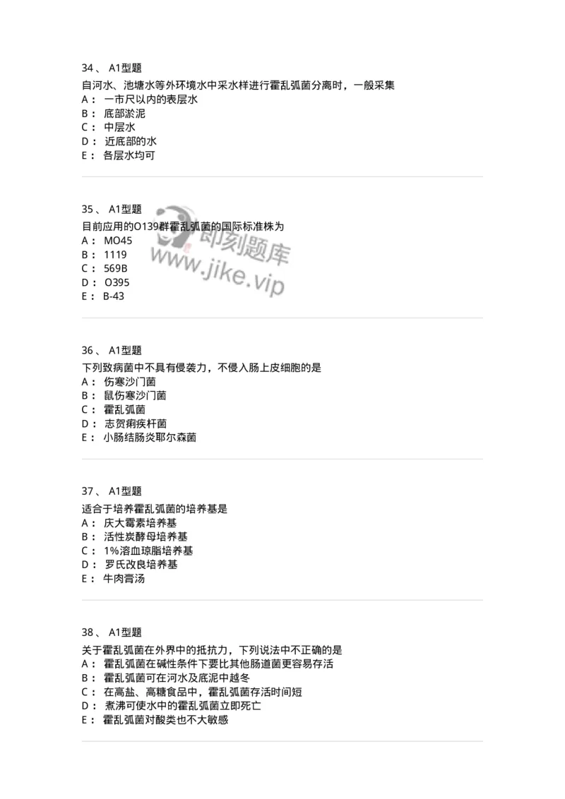 1101005006-弧菌科及检验-194583_军队文职(1)_01.军队文职真题-专业课_（全）版本一（历年真题+章节练习+模拟题）_医学检验技术(军队文职)_历年真题_纯题目