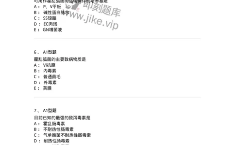 1101005006-弧菌科及检验-194583_军队文职(1)_01.军队文职真题-专业课_（全）版本一（历年真题+章节练习+模拟题）_医学检验技术(军队文职)_历年真题_纯题目