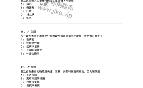 1101005006-弧菌科及检验-194583_军队文职(1)_01.军队文职真题-专业课_（全）版本一（历年真题+章节练习+模拟题）_医学检验技术(军队文职)_历年真题_纯题目