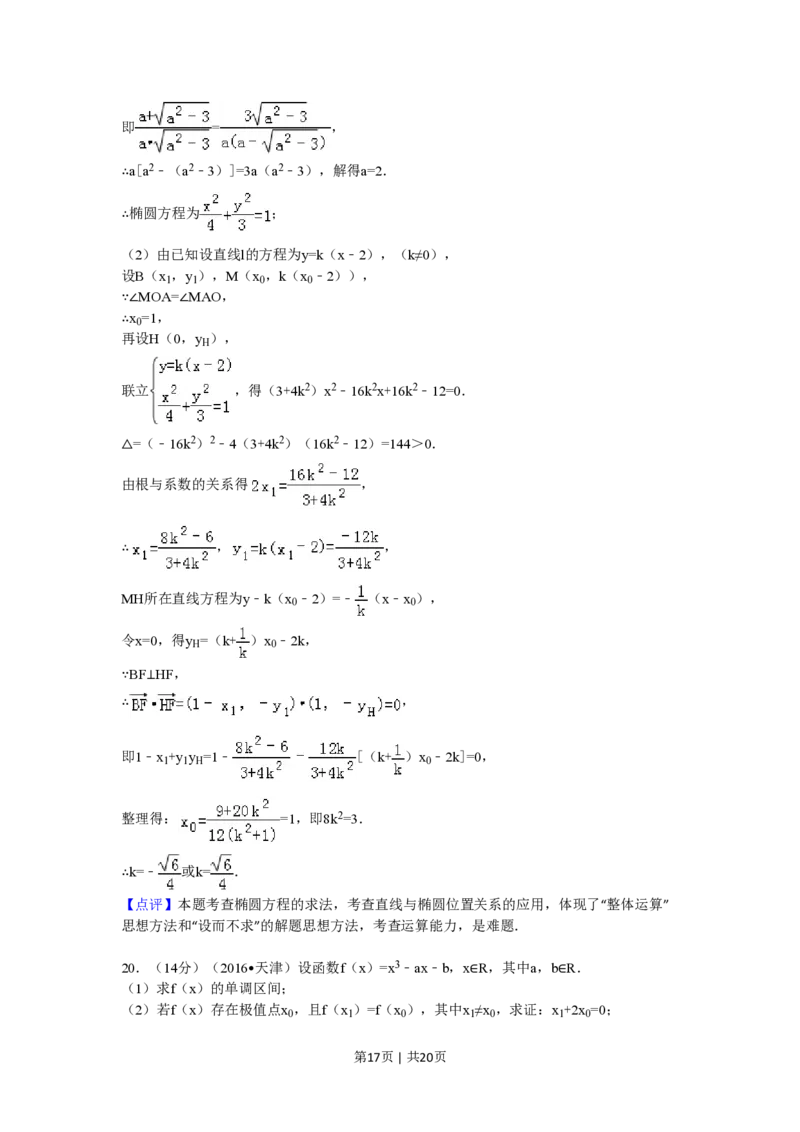 2016年高考数学试卷（文）（天津）（解析卷）_历年高考真题合集_数学历年高考真题_新&middot;PDF版2008-2025&middot;高考数学真题_数学（按试卷类型分类）2008-2025_自主命题卷&middot;数学（2008-2025）