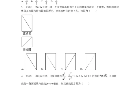 2016年高考数学试卷（文）（天津）（解析卷）_历年高考真题合集_数学历年高考真题_新&middot;PDF版2008-2025&middot;高考数学真题_数学（按试卷类型分类）2008-2025_自主命题卷&middot;数学（2008-2025）