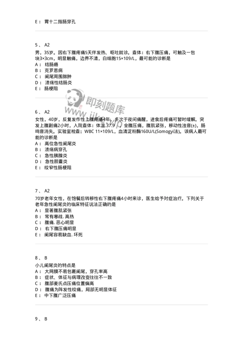 20310-第十单元阑尾疾病-174686_军队文职(1)_01.军队文职真题-专业课_（全）版本一（历年真题+章节练习+模拟题）_临床医学(军队文职)_预测模拟_纯题目