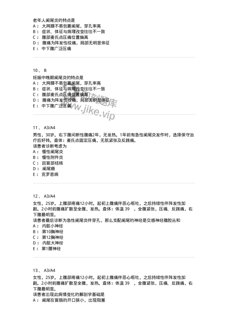20310-第十单元阑尾疾病-174686_军队文职(1)_01.军队文职真题-专业课_（全）版本一（历年真题+章节练习+模拟题）_临床医学(军队文职)_预测模拟_纯题目
