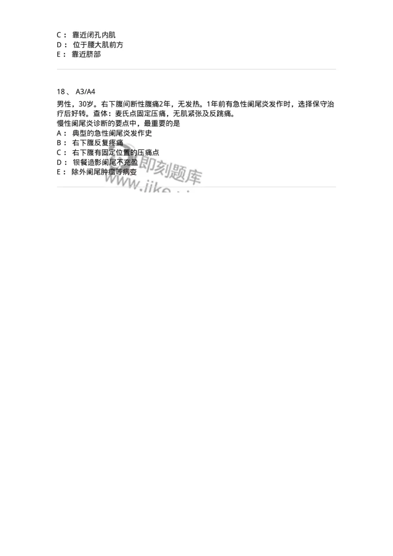 20310-第十单元阑尾疾病-174686_军队文职(1)_01.军队文职真题-专业课_（全）版本一（历年真题+章节练习+模拟题）_临床医学(军队文职)_预测模拟_纯题目