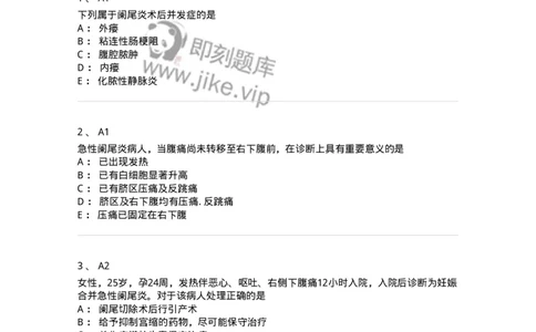 20310-第十单元阑尾疾病-174686_军队文职(1)_01.军队文职真题-专业课_（全）版本一（历年真题+章节练习+模拟题）_临床医学(军队文职)_预测模拟_纯题目