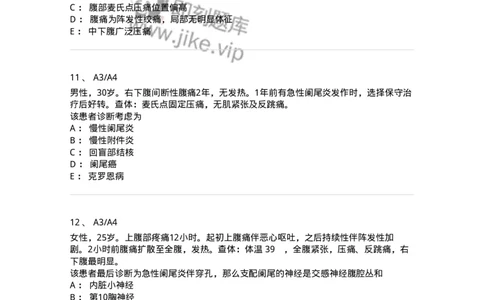 20310-第十单元阑尾疾病-174686_军队文职(1)_01.军队文职真题-专业课_（全）版本一（历年真题+章节练习+模拟题）_临床医学(军队文职)_预测模拟_纯题目