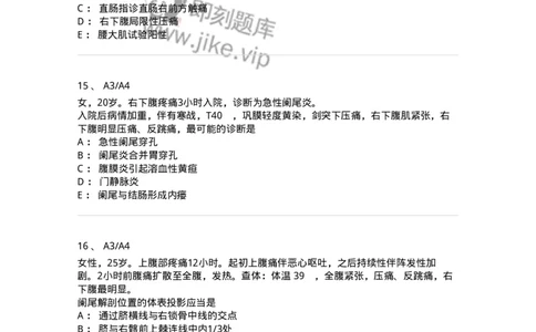 20310-第十单元阑尾疾病-174686_军队文职(1)_01.军队文职真题-专业课_（全）版本一（历年真题+章节练习+模拟题）_临床医学(军队文职)_预测模拟_纯题目