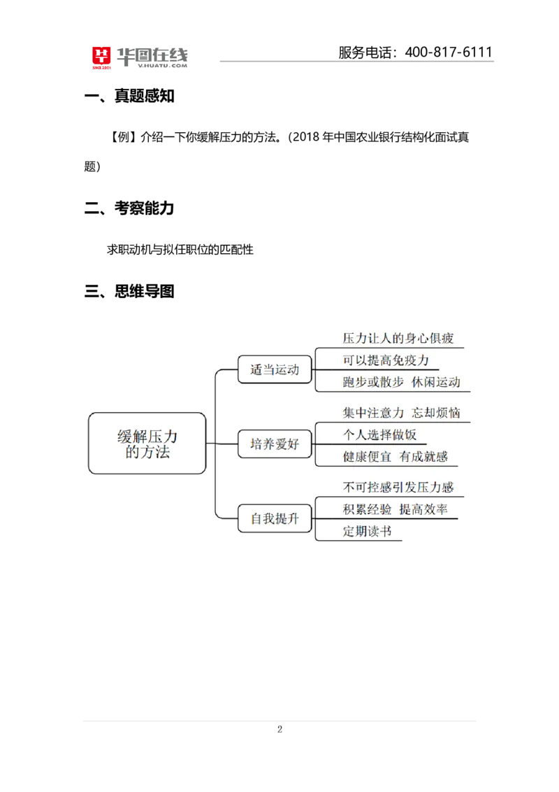 课件40.中国农业银行结构化面试真题解析06_2025春招题库汇总_十大行测题库_2023年十大热门题库更新中_09、易考汇总_银行面试_半结构化_4.真题汇总_半结构化面试真题实战（农行）_讲义