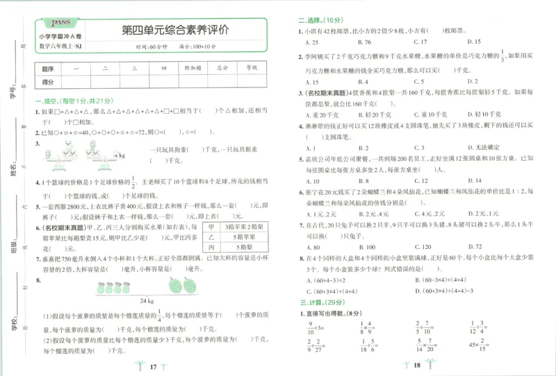 25秋《学霸冲A卷》6年级上册数学苏教版_25秋《小学学霸冲A卷》数学苏教版1456