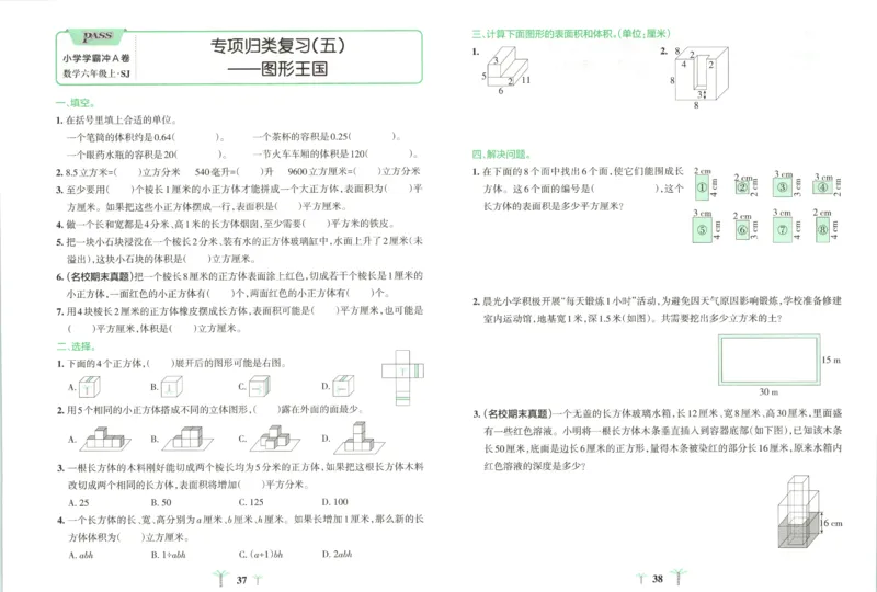 25秋《学霸冲A卷》6年级上册数学苏教版_25秋《小学学霸冲A卷》数学苏教版1456