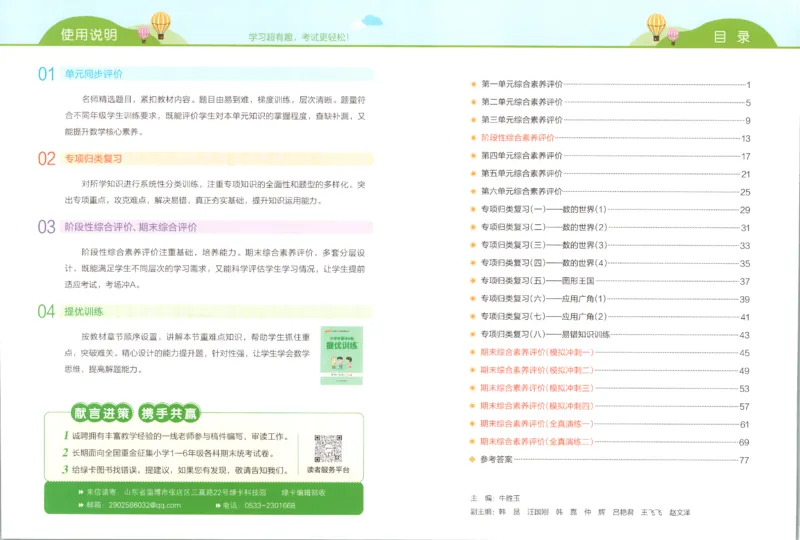 25秋《学霸冲A卷》6年级上册数学苏教版_25秋《小学学霸冲A卷》数学苏教版1456