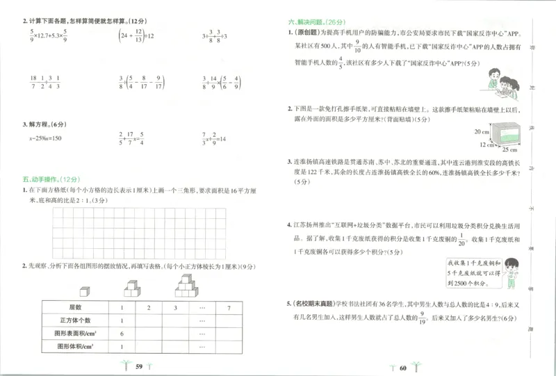 25秋《学霸冲A卷》6年级上册数学苏教版_25秋《小学学霸冲A卷》数学苏教版1456