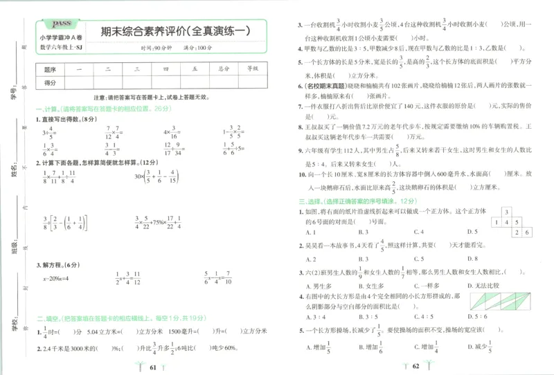25秋《学霸冲A卷》6年级上册数学苏教版_25秋《小学学霸冲A卷》数学苏教版1456