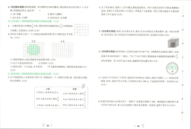 25秋《学霸冲A卷》6年级上册数学苏教版_25秋《小学学霸冲A卷》数学苏教版1456