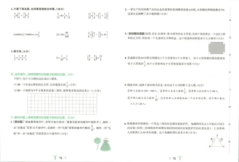 25秋《学霸冲A卷》6年级上册数学苏教版_25秋《小学学霸冲A卷》数学苏教版1456