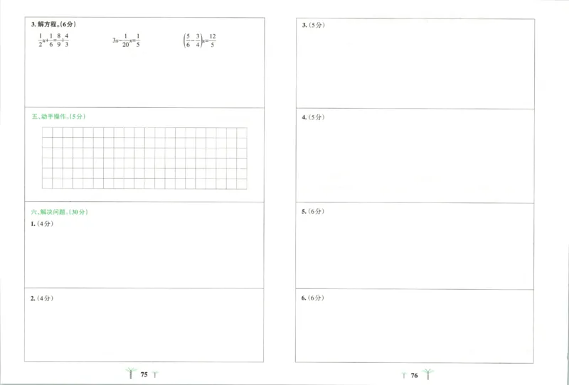 25秋《学霸冲A卷》6年级上册数学苏教版_25秋《小学学霸冲A卷》数学苏教版1456