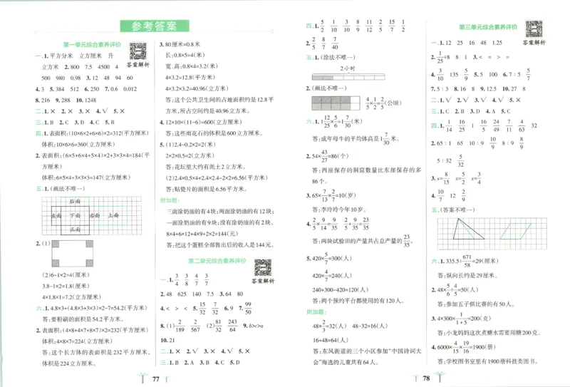 25秋《学霸冲A卷》6年级上册数学苏教版_25秋《小学学霸冲A卷》数学苏教版1456