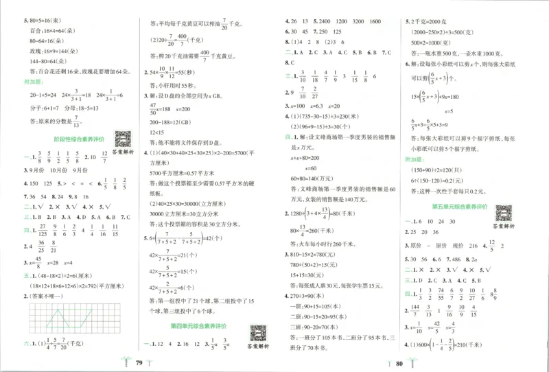 25秋《学霸冲A卷》6年级上册数学苏教版_25秋《小学学霸冲A卷》数学苏教版1456