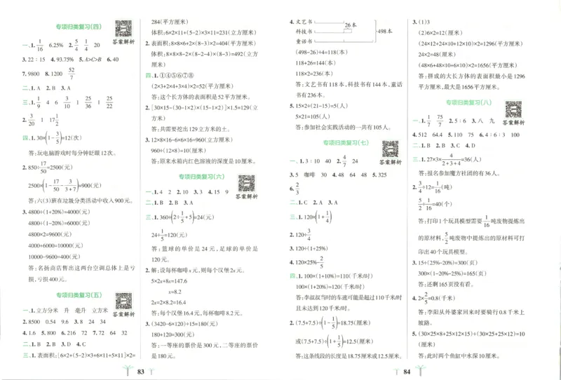25秋《学霸冲A卷》6年级上册数学苏教版_25秋《小学学霸冲A卷》数学苏教版1456