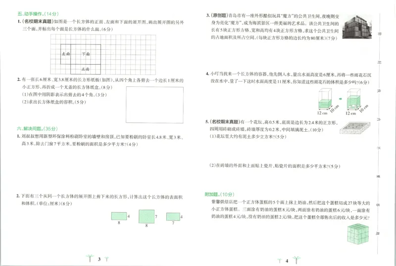 25秋《学霸冲A卷》6年级上册数学苏教版_25秋《小学学霸冲A卷》数学苏教版1456