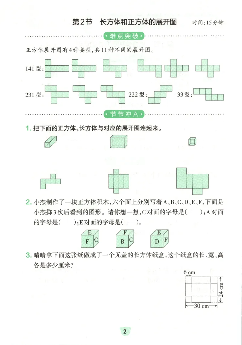 25秋《学霸冲A卷》6年级上册数学苏教版_25秋《小学学霸冲A卷》数学苏教版1456