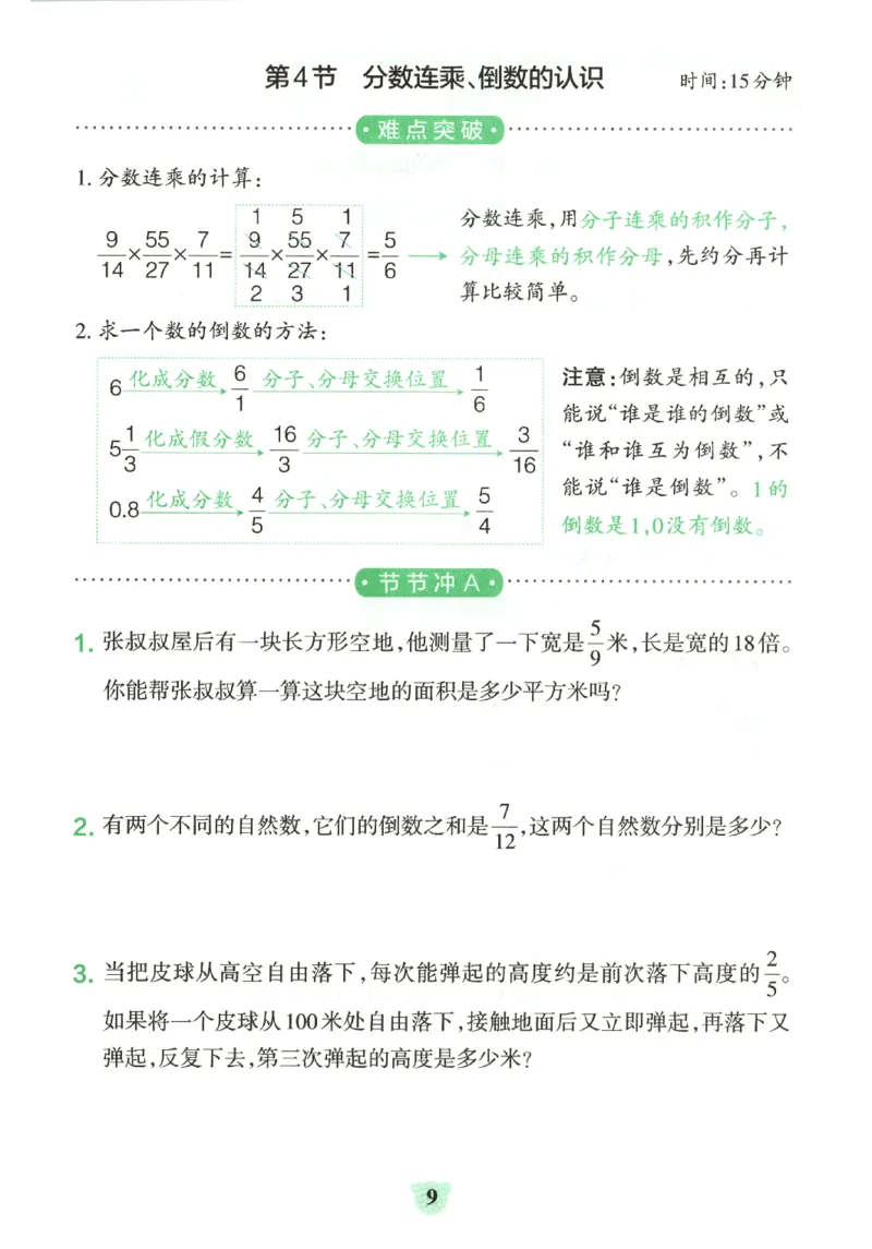 25秋《学霸冲A卷》6年级上册数学苏教版_25秋《小学学霸冲A卷》数学苏教版1456