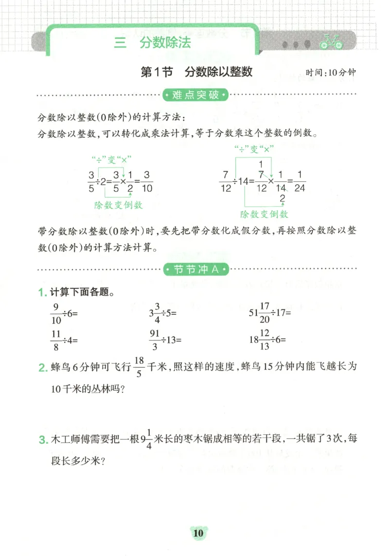 25秋《学霸冲A卷》6年级上册数学苏教版_25秋《小学学霸冲A卷》数学苏教版1456