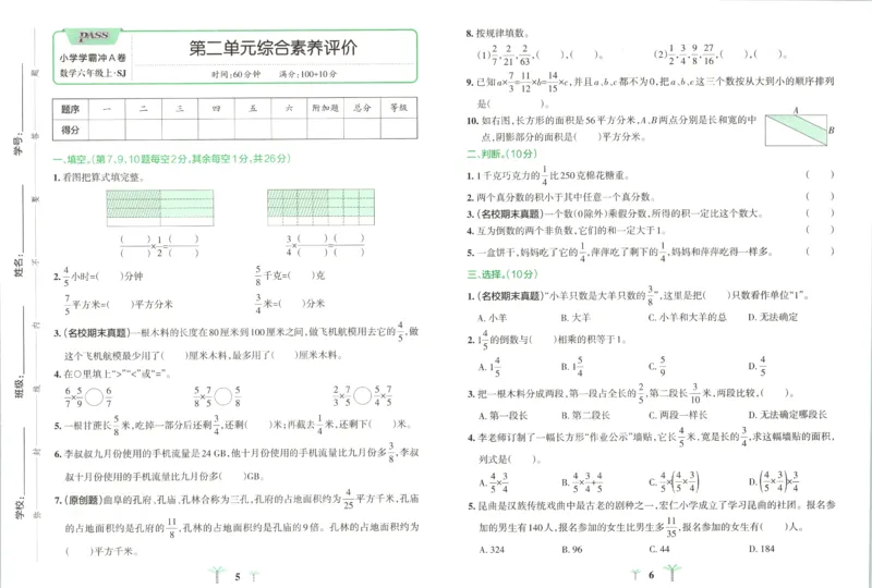 25秋《学霸冲A卷》6年级上册数学苏教版_25秋《小学学霸冲A卷》数学苏教版1456