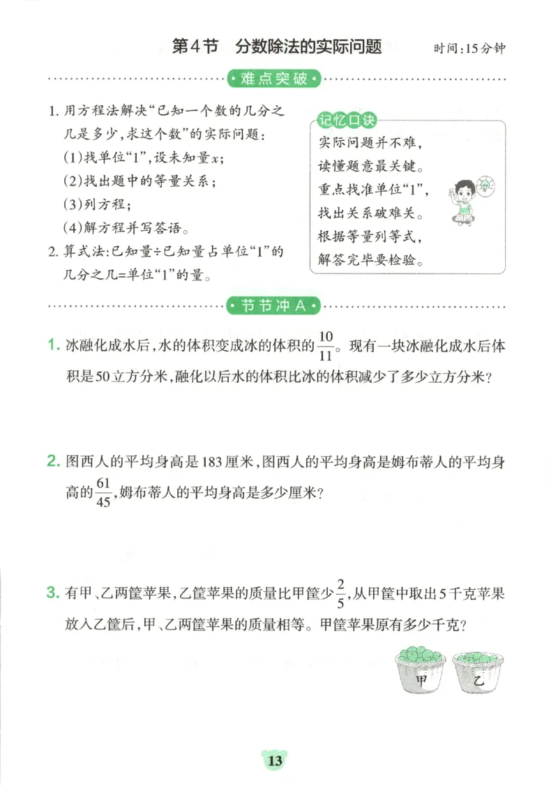 25秋《学霸冲A卷》6年级上册数学苏教版_25秋《小学学霸冲A卷》数学苏教版1456