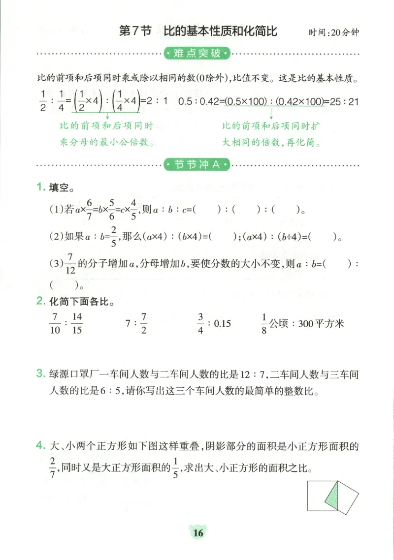 25秋《学霸冲A卷》6年级上册数学苏教版_25秋《小学学霸冲A卷》数学苏教版1456