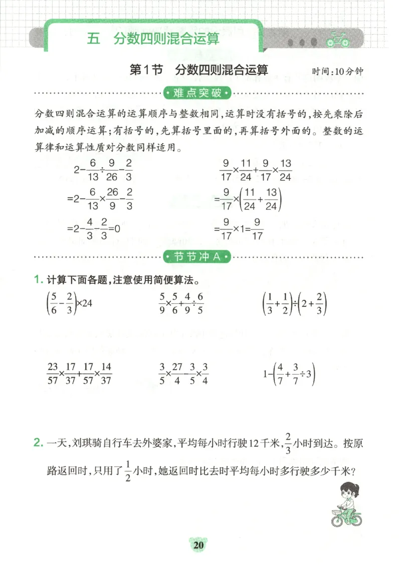 25秋《学霸冲A卷》6年级上册数学苏教版_25秋《小学学霸冲A卷》数学苏教版1456