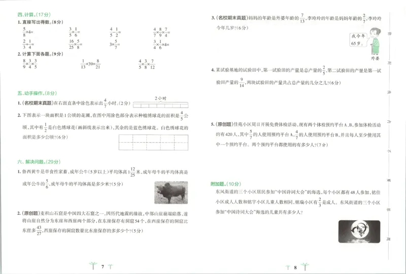 25秋《学霸冲A卷》6年级上册数学苏教版_25秋《小学学霸冲A卷》数学苏教版1456