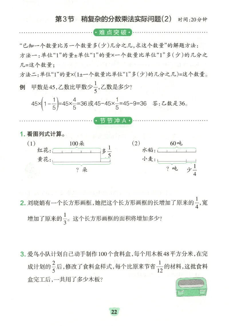 25秋《学霸冲A卷》6年级上册数学苏教版_25秋《小学学霸冲A卷》数学苏教版1456