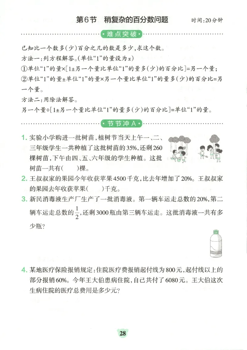 25秋《学霸冲A卷》6年级上册数学苏教版_25秋《小学学霸冲A卷》数学苏教版1456