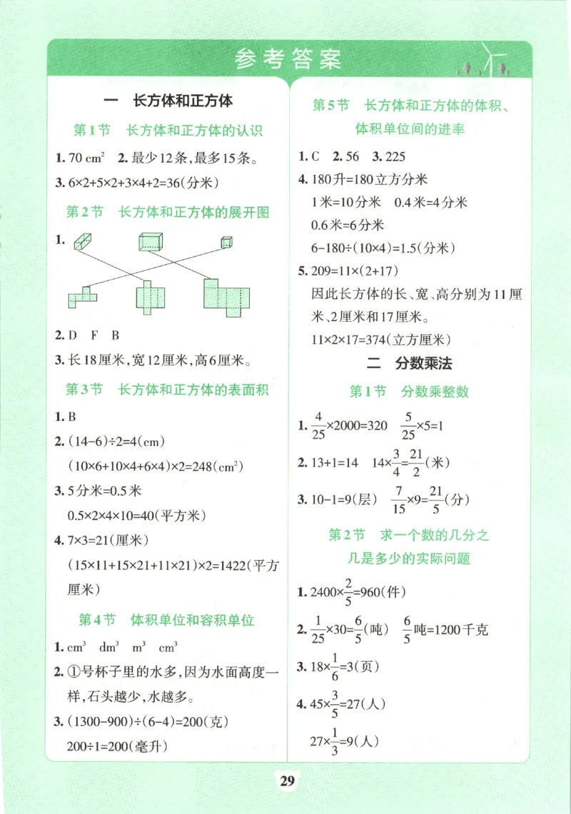 25秋《学霸冲A卷》6年级上册数学苏教版_25秋《小学学霸冲A卷》数学苏教版1456
