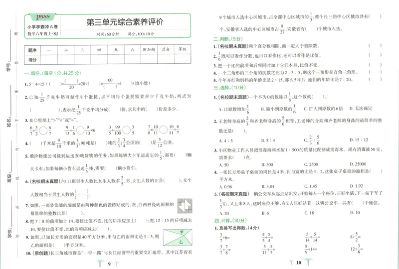 25秋《学霸冲A卷》6年级上册数学苏教版_25秋《小学学霸冲A卷》数学苏教版1456