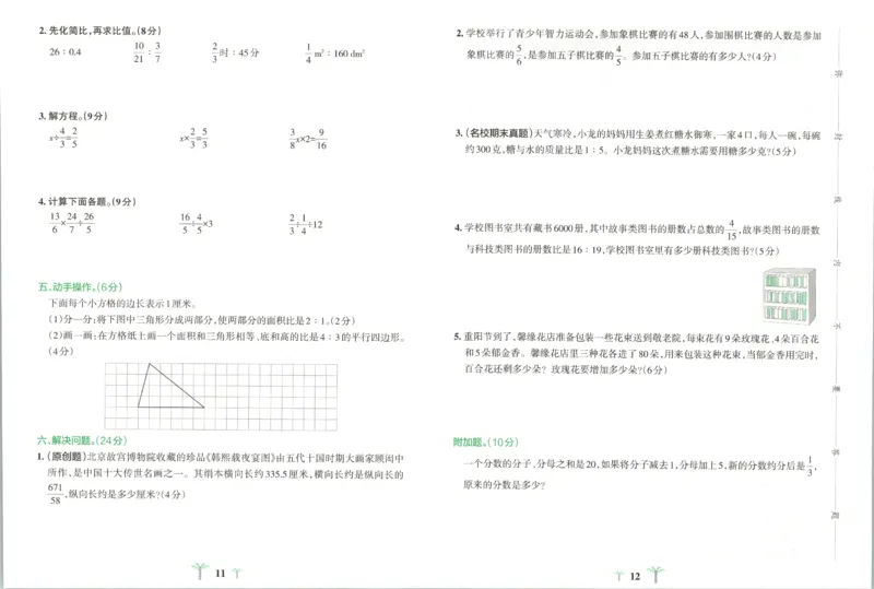 25秋《学霸冲A卷》6年级上册数学苏教版_25秋《小学学霸冲A卷》数学苏教版1456
