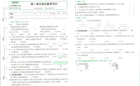 25秋《学霸冲A卷》6年级上册数学苏教版_25秋《小学学霸冲A卷》数学苏教版1456