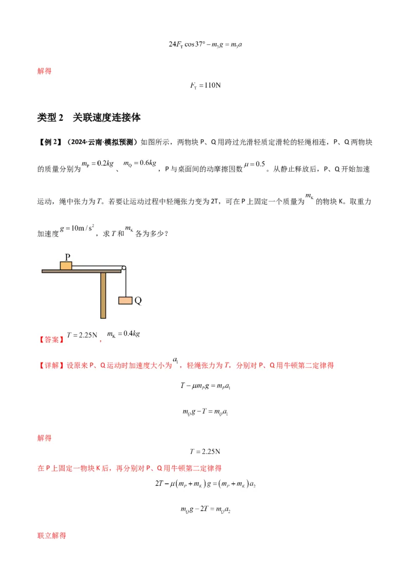 专题06牛顿运动定律的综合应用（解析版）_2025高中物理模型方法技巧高三复习专题练习讲义_新版高考物理模型与方法
