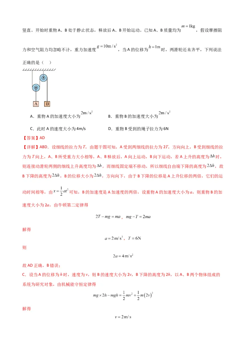 专题06牛顿运动定律的综合应用（解析版）_2025高中物理模型方法技巧高三复习专题练习讲义_新版高考物理模型与方法