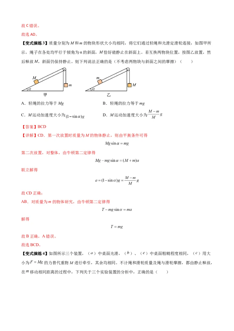 专题06牛顿运动定律的综合应用（解析版）_2025高中物理模型方法技巧高三复习专题练习讲义_新版高考物理模型与方法