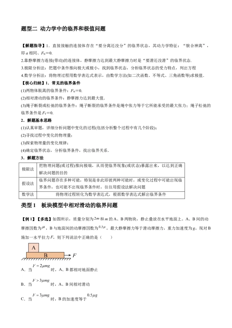 专题06牛顿运动定律的综合应用（解析版）_2025高中物理模型方法技巧高三复习专题练习讲义_新版高考物理模型与方法