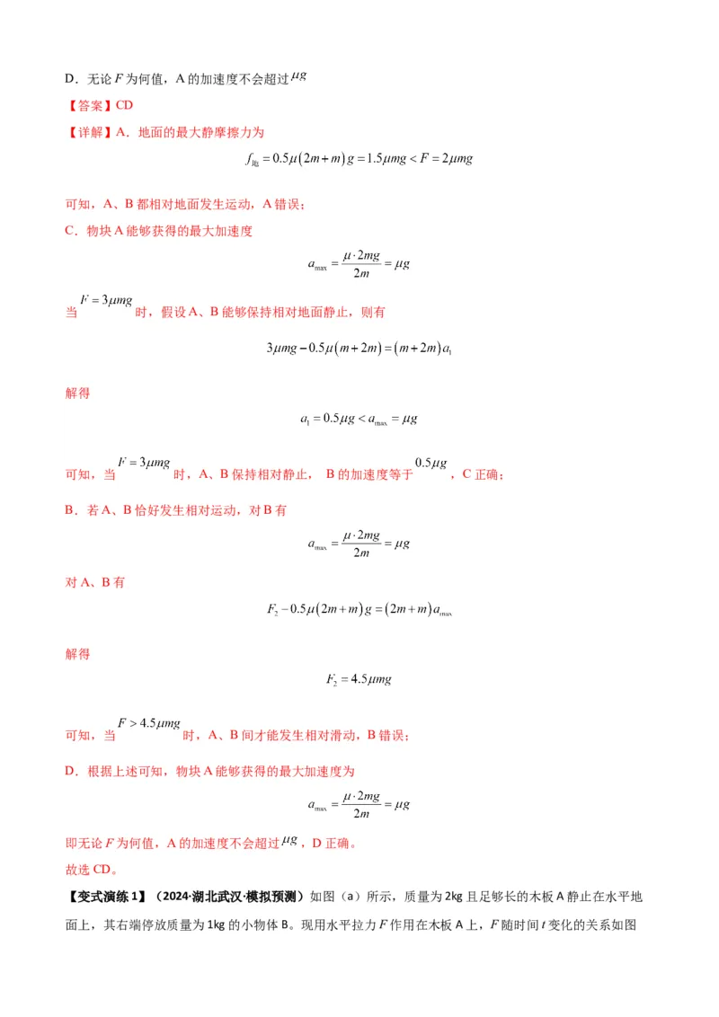 专题06牛顿运动定律的综合应用（解析版）_2025高中物理模型方法技巧高三复习专题练习讲义_新版高考物理模型与方法