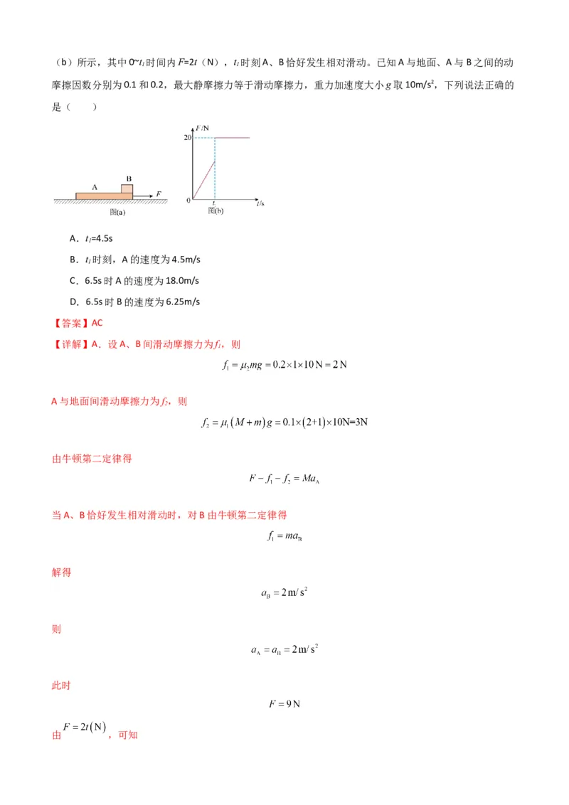 专题06牛顿运动定律的综合应用（解析版）_2025高中物理模型方法技巧高三复习专题练习讲义_新版高考物理模型与方法