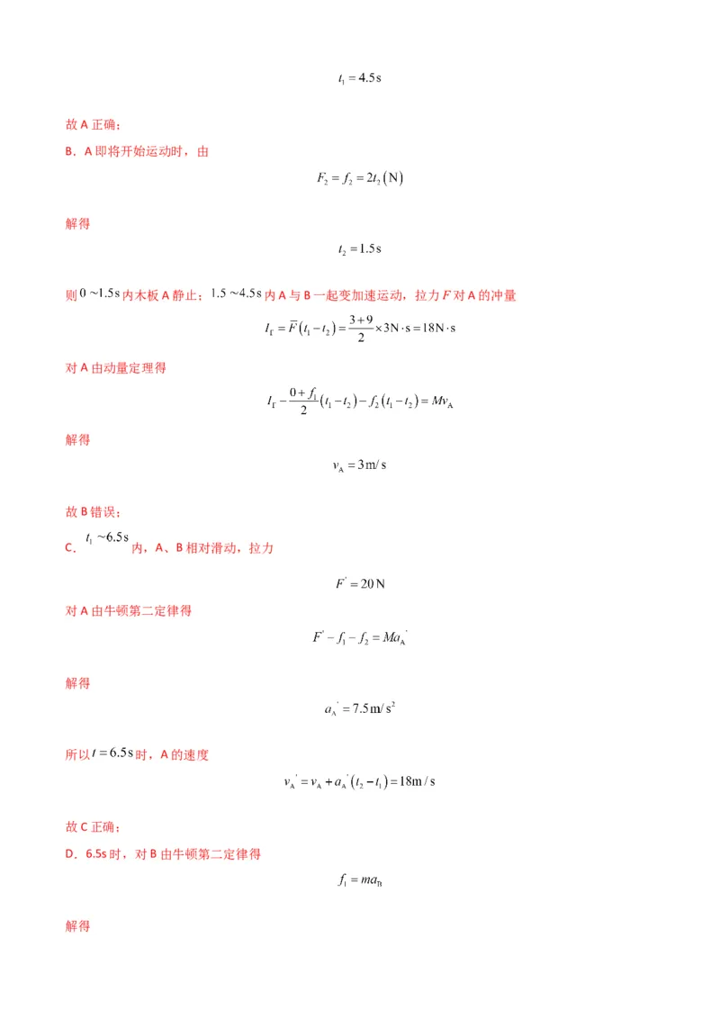 专题06牛顿运动定律的综合应用（解析版）_2025高中物理模型方法技巧高三复习专题练习讲义_新版高考物理模型与方法