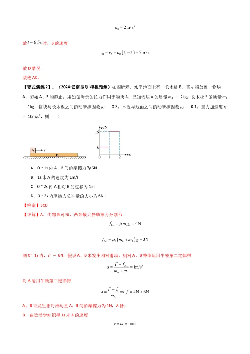 专题06牛顿运动定律的综合应用（解析版）_2025高中物理模型方法技巧高三复习专题练习讲义_新版高考物理模型与方法