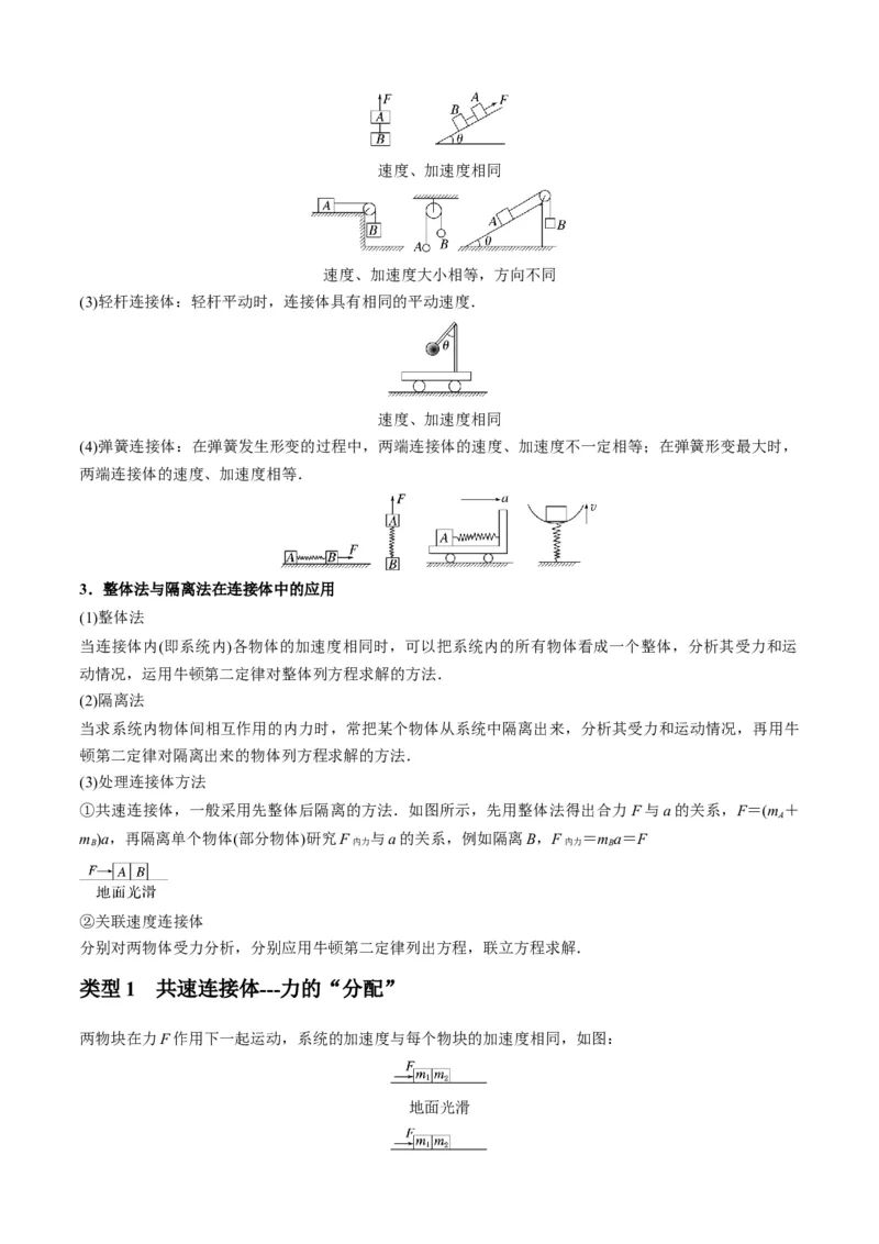 专题06牛顿运动定律的综合应用（解析版）_2025高中物理模型方法技巧高三复习专题练习讲义_新版高考物理模型与方法