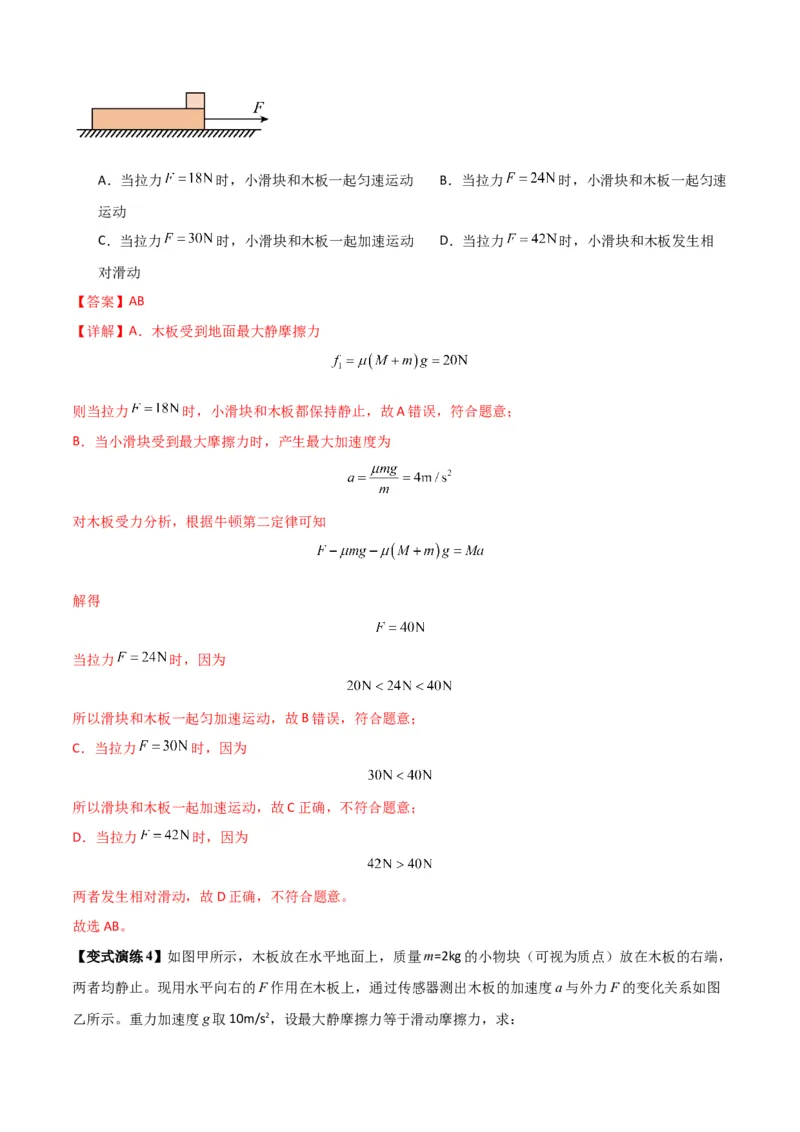 专题06牛顿运动定律的综合应用（解析版）_2025高中物理模型方法技巧高三复习专题练习讲义_新版高考物理模型与方法