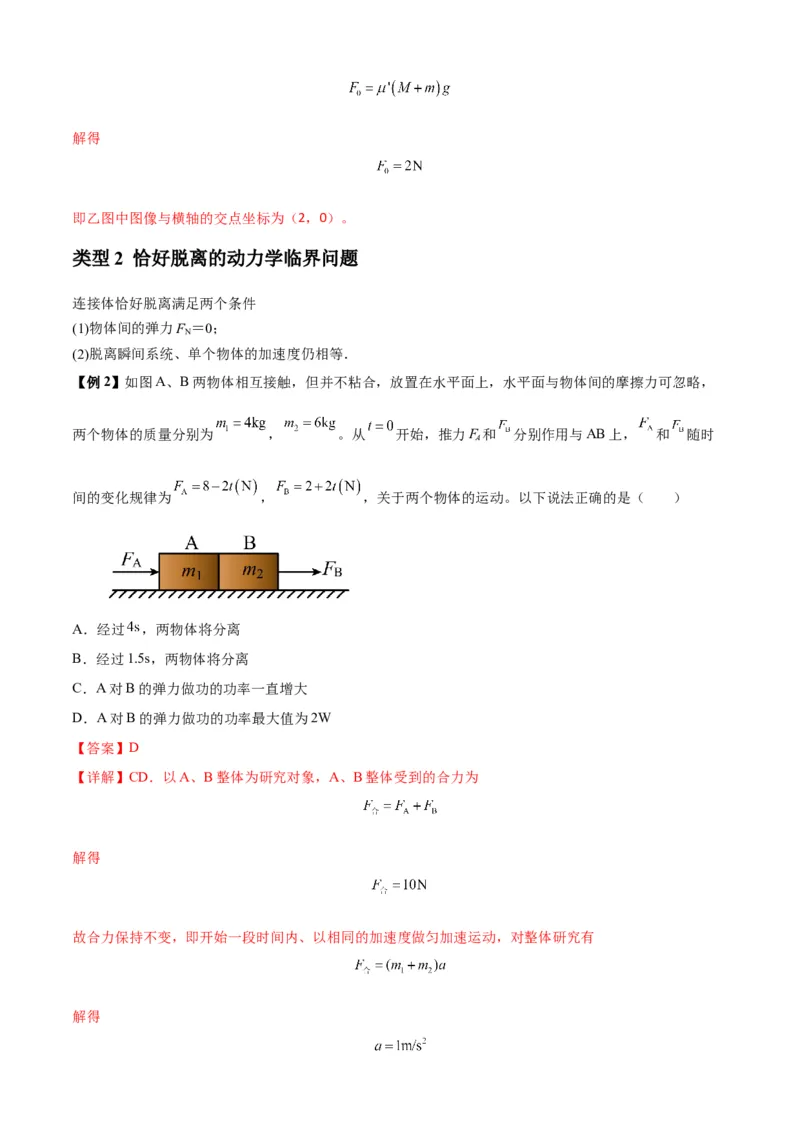 专题06牛顿运动定律的综合应用（解析版）_2025高中物理模型方法技巧高三复习专题练习讲义_新版高考物理模型与方法
