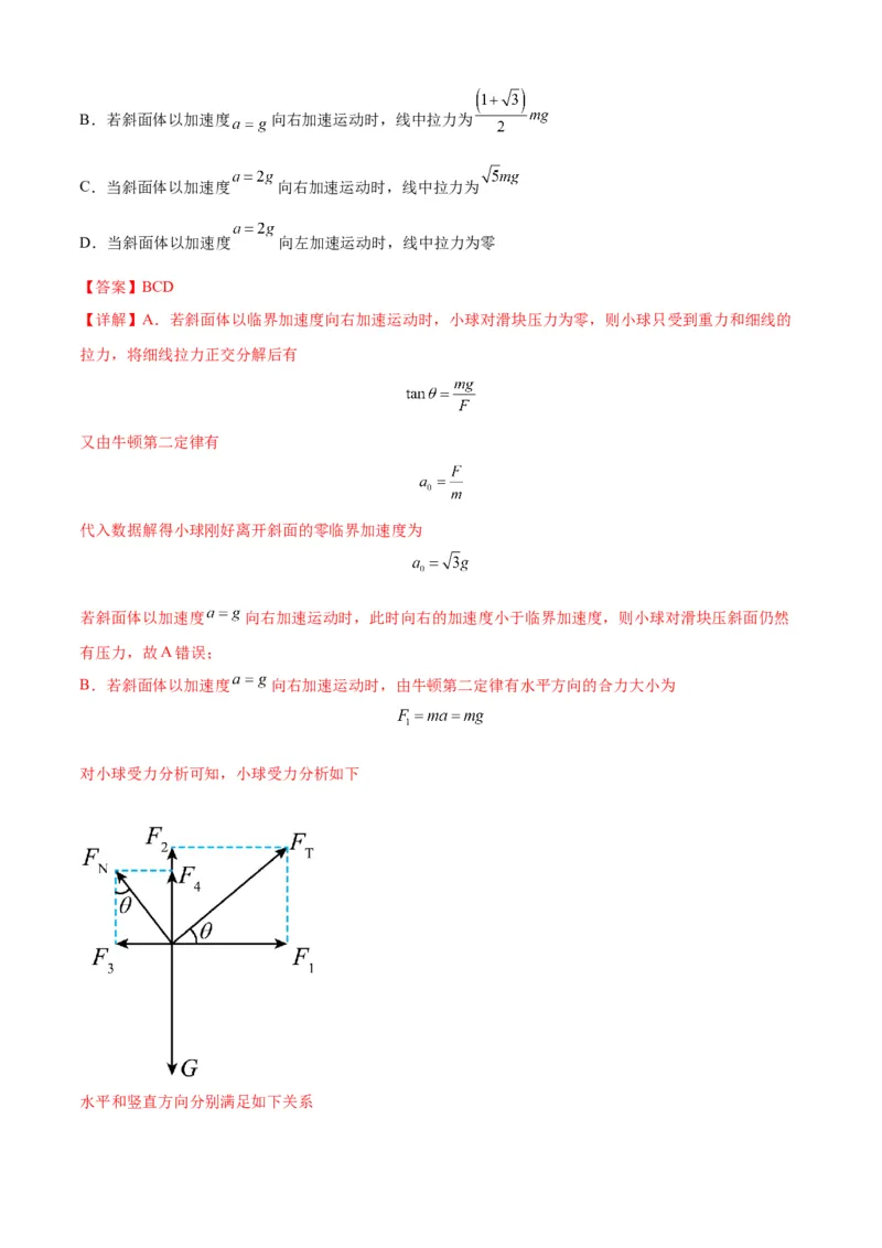 专题06牛顿运动定律的综合应用（解析版）_2025高中物理模型方法技巧高三复习专题练习讲义_新版高考物理模型与方法